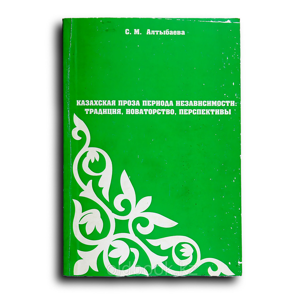 Алтыбаева С. Казахская проза периода независимости: традиция, новаторство, перспективы, фото 1