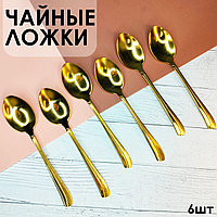 Набор чайных ложек с узором 6 шт золотистые