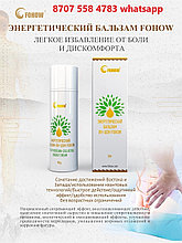 Энергетикалық бальзам fohow бүйректі нығайтады,қан айналымын жақсартады,тоқырауды жояды, артық салмақты кетіреді