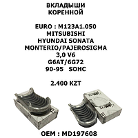 MITSUBISHI ВКЛАДЫШИ КОРЕН MONTERO/PAJERO/SIGMA/HYUNDAI SONATA 3,0 V6 G6AT/6G72 90-95 SOHC