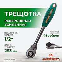 Рукоятка трещоточная 1/2"DR, 48 зубцов, 253 мм R3704