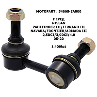 NISSAN СТОЙКА СТАБИЛИЗАТОРА ПЕРЕД ПРАВ M12x1,25 L=65_x000D_ PAHTFINDER III/TERRANO