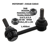 NISSAN СТОЙКА СТАБИЛИЗАТОРА ЗАД ПРАВ M10x1,25 L=85 MAXIMA/CEFIRO/TEANA/MURANO 2,0/2,3/3,5 00-08