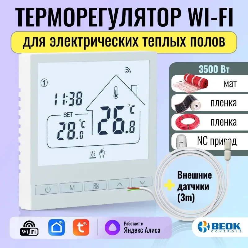 Beok термостат/Терморегулятор программируемый, электронный TOL47WIFI-EP, Wi-Fi для теплого пола
