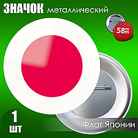 Значок Флаг Японии 58мм