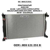 AUDI/VW РАДИАТОР ПЛАСТИНЧАТЫЙ 632*399*26 _x000D_ A4/A6 1,8T/1,9TDI/2,0TDI/2,0TFSI