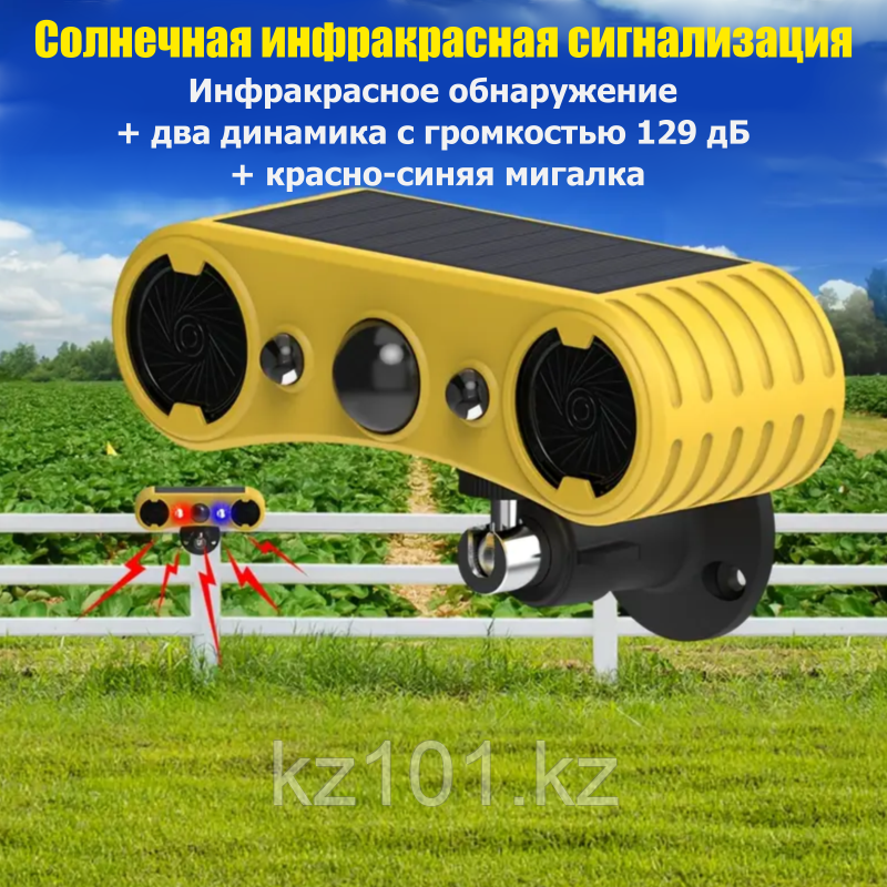 Солнечная инфракрасная сигнализация с датчиком движения