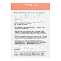 Скретч-плакат Романтический гид. 60 свиданий, А3, 18+, фото 3