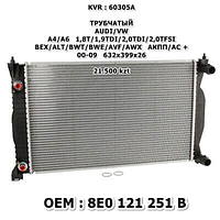 AUDI/VW РАДИАТОР ТРУБЧАТЫЙ 632*399*26 _x000D_ A4/A6 1,8T/1,9TDI/2,0TDI/2,0TFSI BEX/ALT/BWT/BWE/AVF/AWX