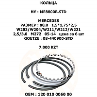 MERCEDES КОЛЬЦА 88,0 1,5*1,75*2,5 цена за 6шт W203/W204/W211/W212/W221/W251/X204 2,3/2,5/2,8/3,0 M272
