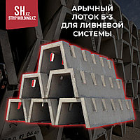 Арычный лоток Б-3 для ливневой системы