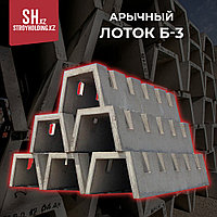 Арычный лоток Б-3