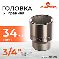 Головка торцевая 3/4"DR, 34 мм S04H6134