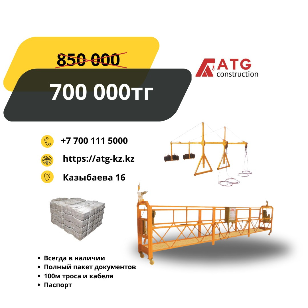 Строительная люлька злп 630