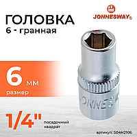 Головка торцевая 1/4"DR, 6 мм S04H2106