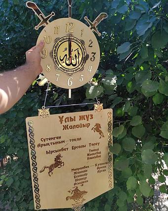 Шежире с часами / Жеті ата F-6