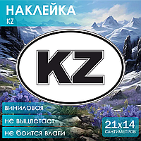 Наклейка на авто "KZ" (21х14см.)