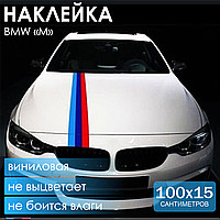 Наклейка на авто "BMW - M" (100х15см.)