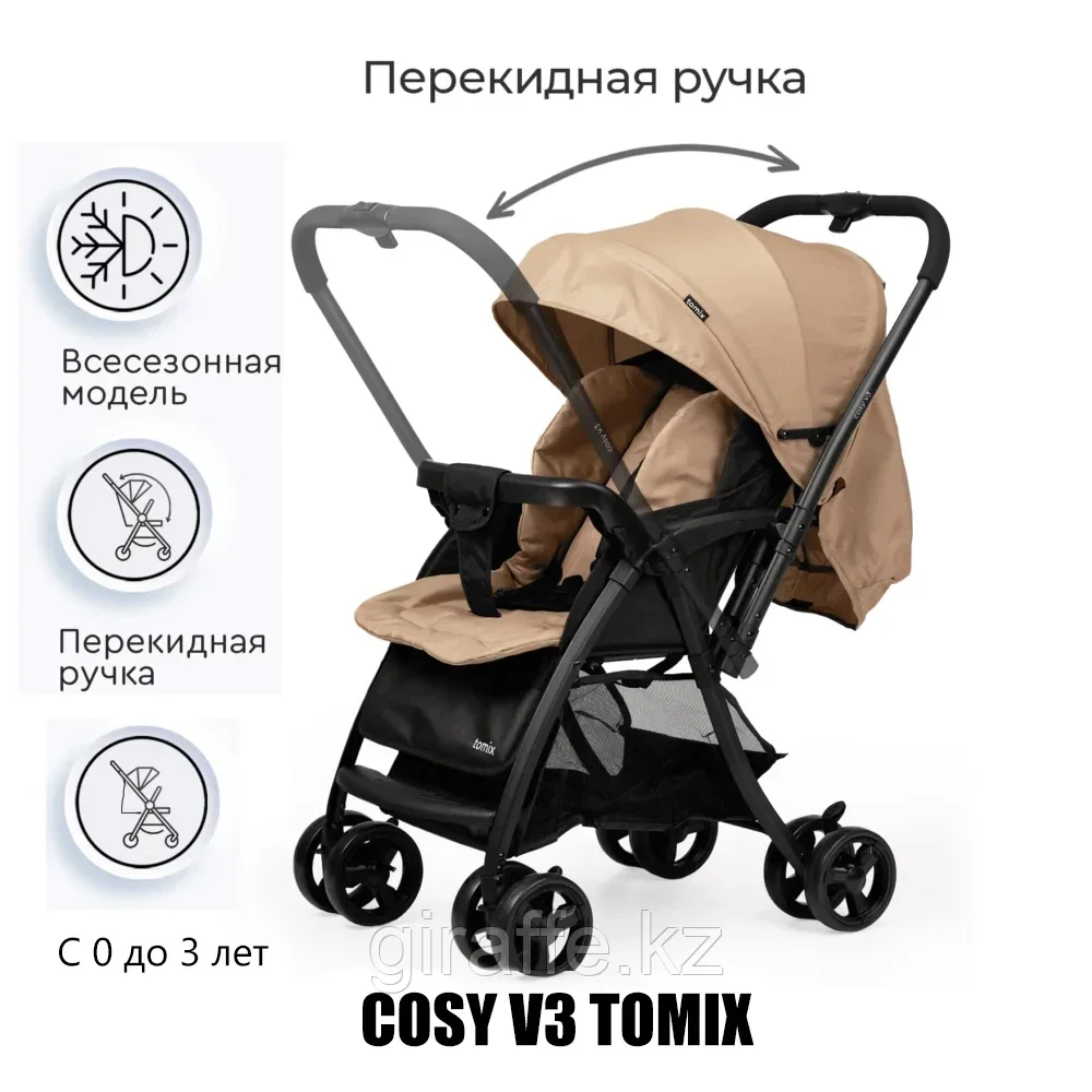Коляска прогулочная Tomix Cosy V3 с перекидной ручкой, фото 1