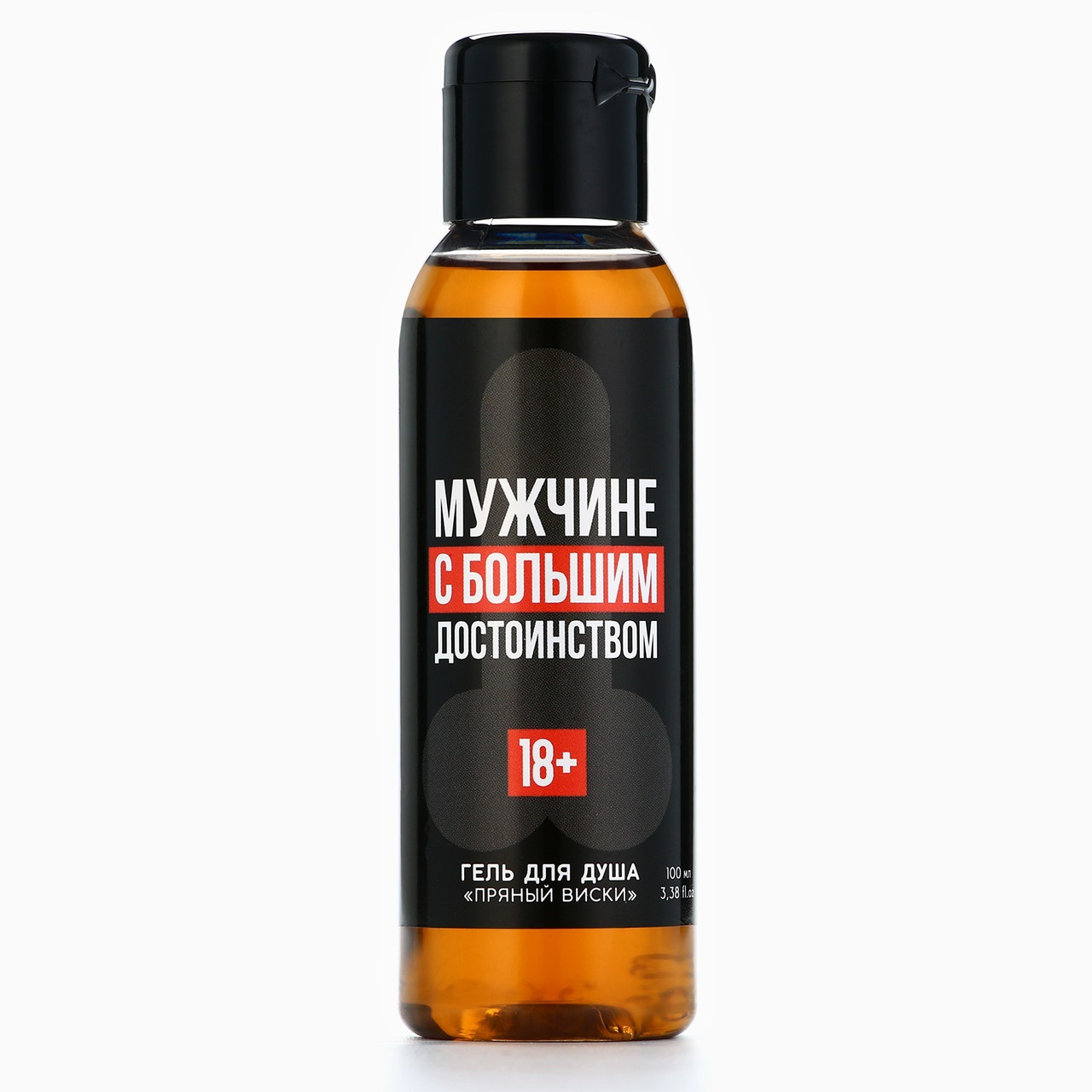 Гель для душа «Мужчине с большим достоинством», 100 мл, аромат пряного виски, 18+, ЧИСТОЕ СЧАСТЬЕ