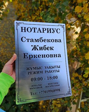 Табличка под заказ 20*30 см