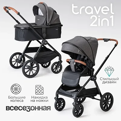 Коляска детская 2 в 1 TOMIX "Travel", (Grey)