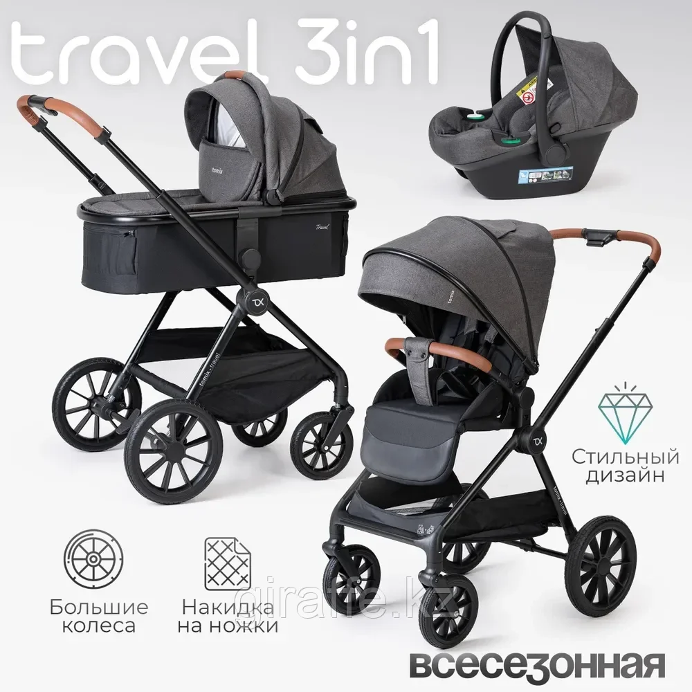 Коляска детская 3 в 1 TOMIX "Travel", (Grey), фото 1