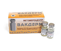 Вакцина Вакдерм для кошек и собак