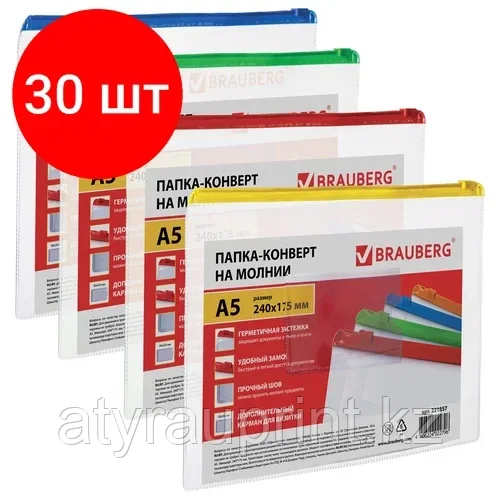 Папка-конверт на молнии Brauberg 240*175мм