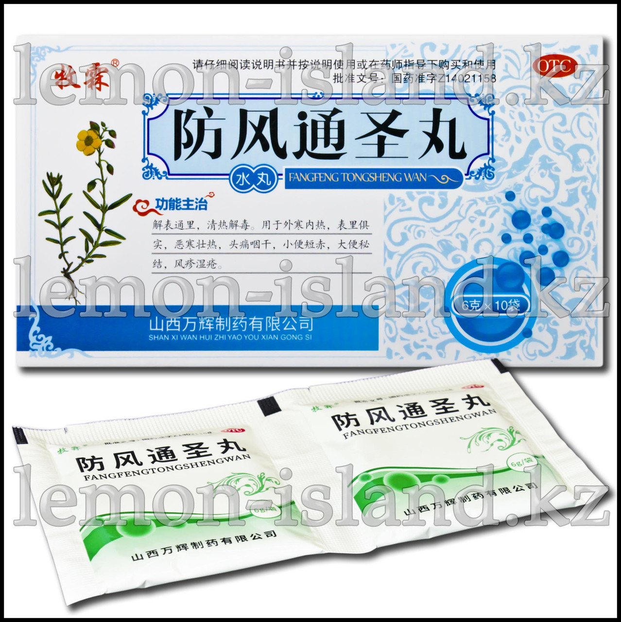 Пилюли Fang Feng Tong Sheng Wan (Фанфэн Туншэн Вань)