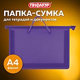 Папка на молнии с ручками ПИФАГОР, А4, пластик, молния сверху, однотонная фиолетовая, 228237, фото 2