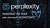 Perplexity Pro подписка на 12 месяцев., фото 5