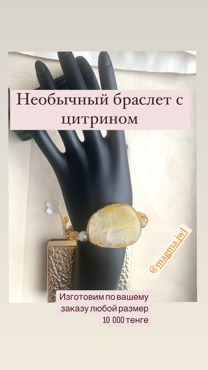 БРАСЛЕТ ДЕНЕЖНЫЙ С ЦИТРИНОМ