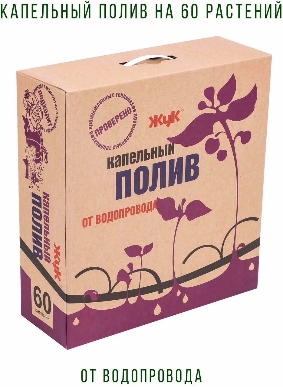 Комплект капельного полива Жук от водопровода на 60 растений