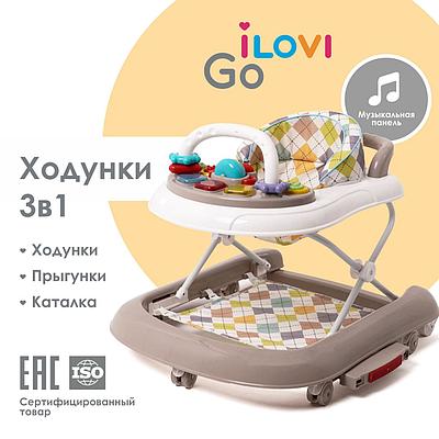 Детские ходунки iLovi Go Светло-Серые