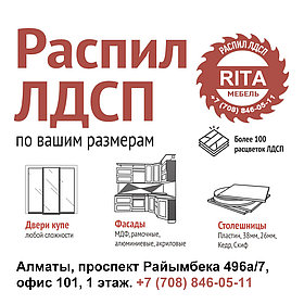 Rita Mebel — Все услуги по ЧПУ фрезеровке и распилу в Алматы!