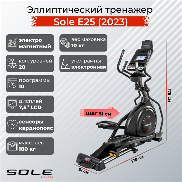 Эллиптический тренажер Sole E25 (2023), фото 1