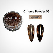 Втирка хром Chrome Powder 03