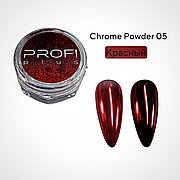 Втирка хром Chrome Powder 05