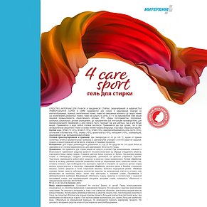Средство для стирки ИНТЕРХИМ 4 CARE SPORT, 2 л.с мерной крышкой, фото 2