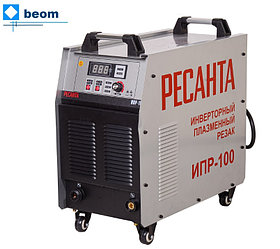 Инвертор для плазменной резки РЕСАНТА ИПР-100 ( В 380 | А 20-100 | 40 мм - макс | 30 мм сталь | 15 мм нержавейка | 15 мм алюминий)