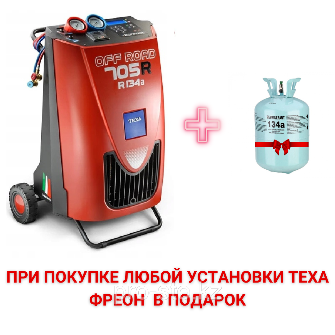 Автоматическая станция заправки кондиционеров Texa Konfort 705R OFF ROAD