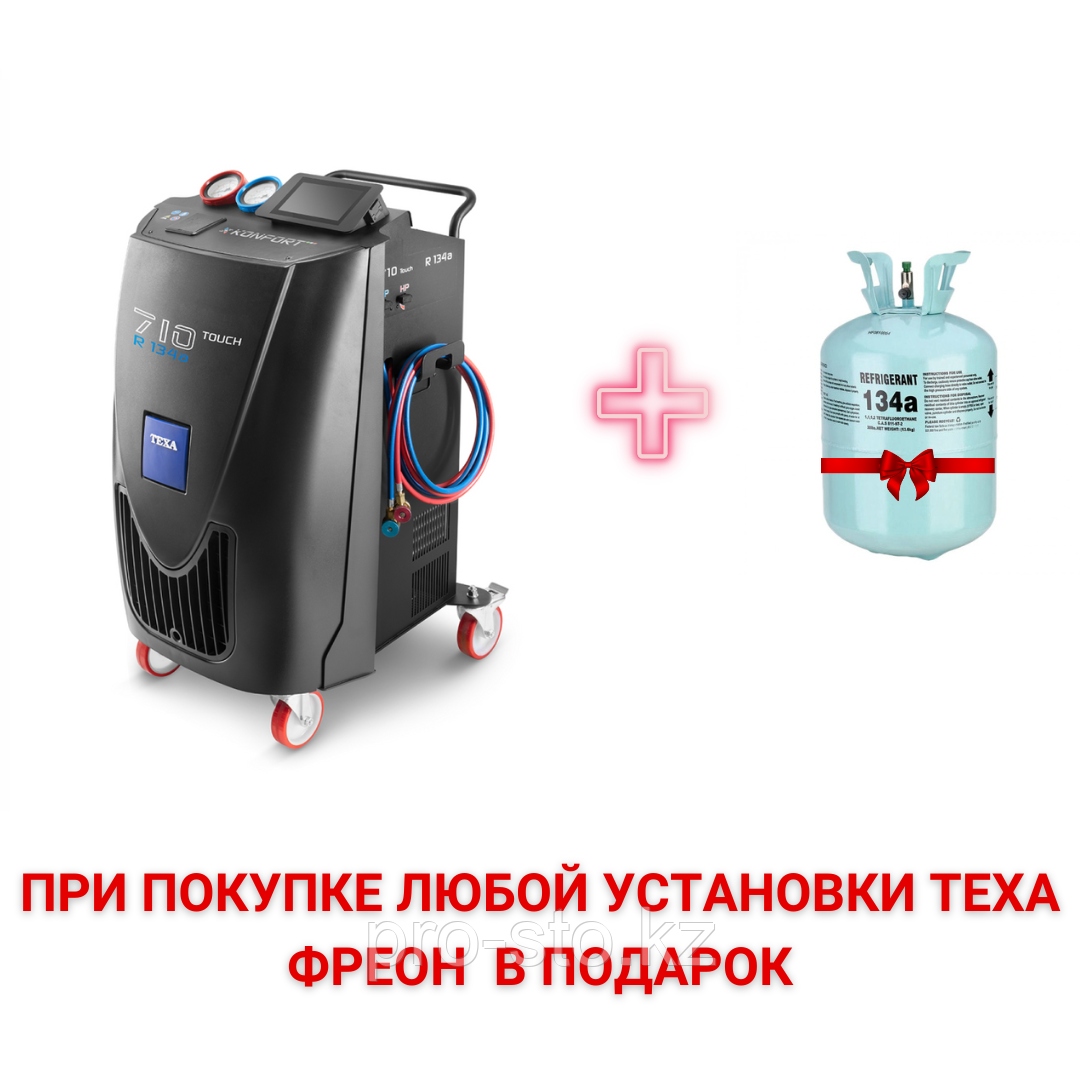 TEXA KONFORT 710 TOUCH Автоматическая установка для заправки кондиционеров