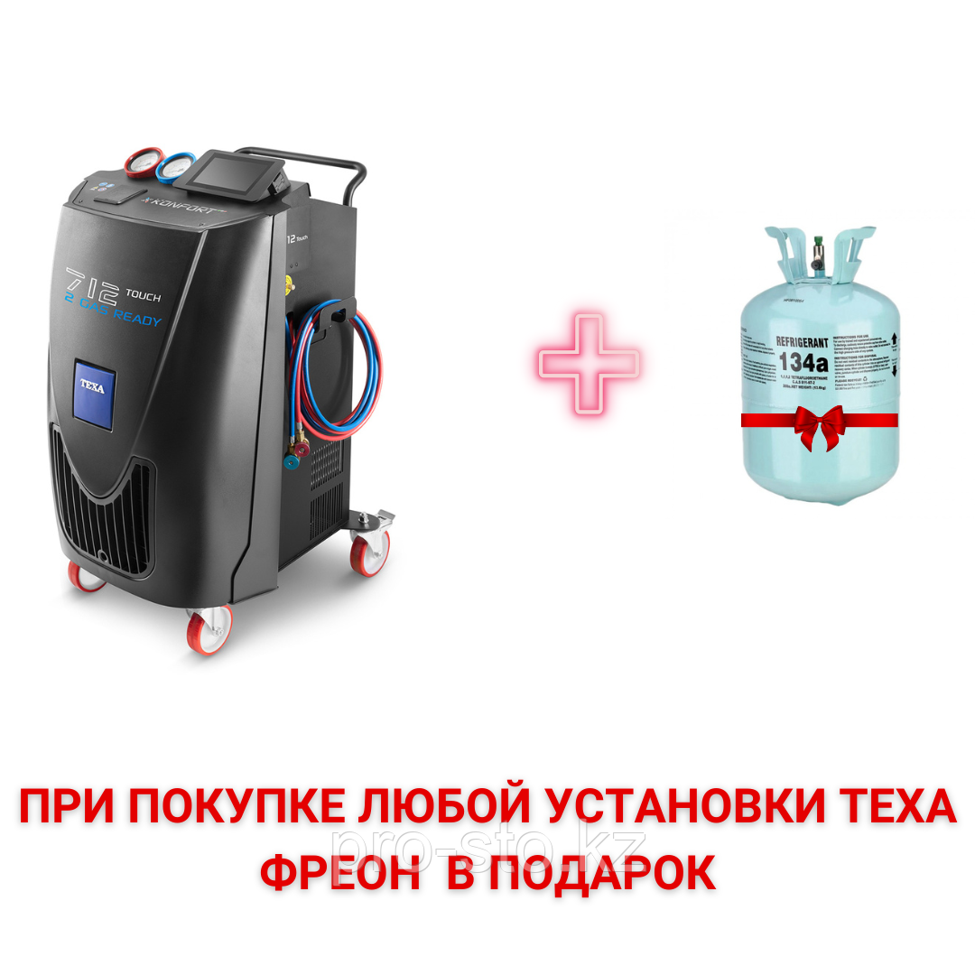 Оборудование для обслуживания автомобильных кондиционеров Texa Konfort 712 Touch для R134а