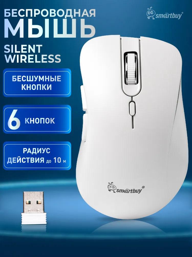 Мышь беспроводная бесшумная Smartbuy 616AG, фото 1