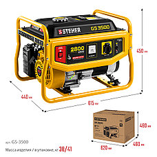 STEHER 2800 Вт, бензиновый генератор (GS-3500), фото 2