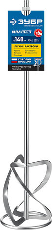 ЗУБР М14, d140 мм, насадка-миксер для легких растворов ″сверху-вниз″, Профессионал (МНЛ-П140), фото 1