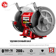 ЗУБР d 150 мм, 200 Вт, заточной станок (СТ-150), фото 4