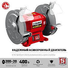 ЗУБР d 200 мм, 400 Вт, заточной станок (СТ-200), фото 3