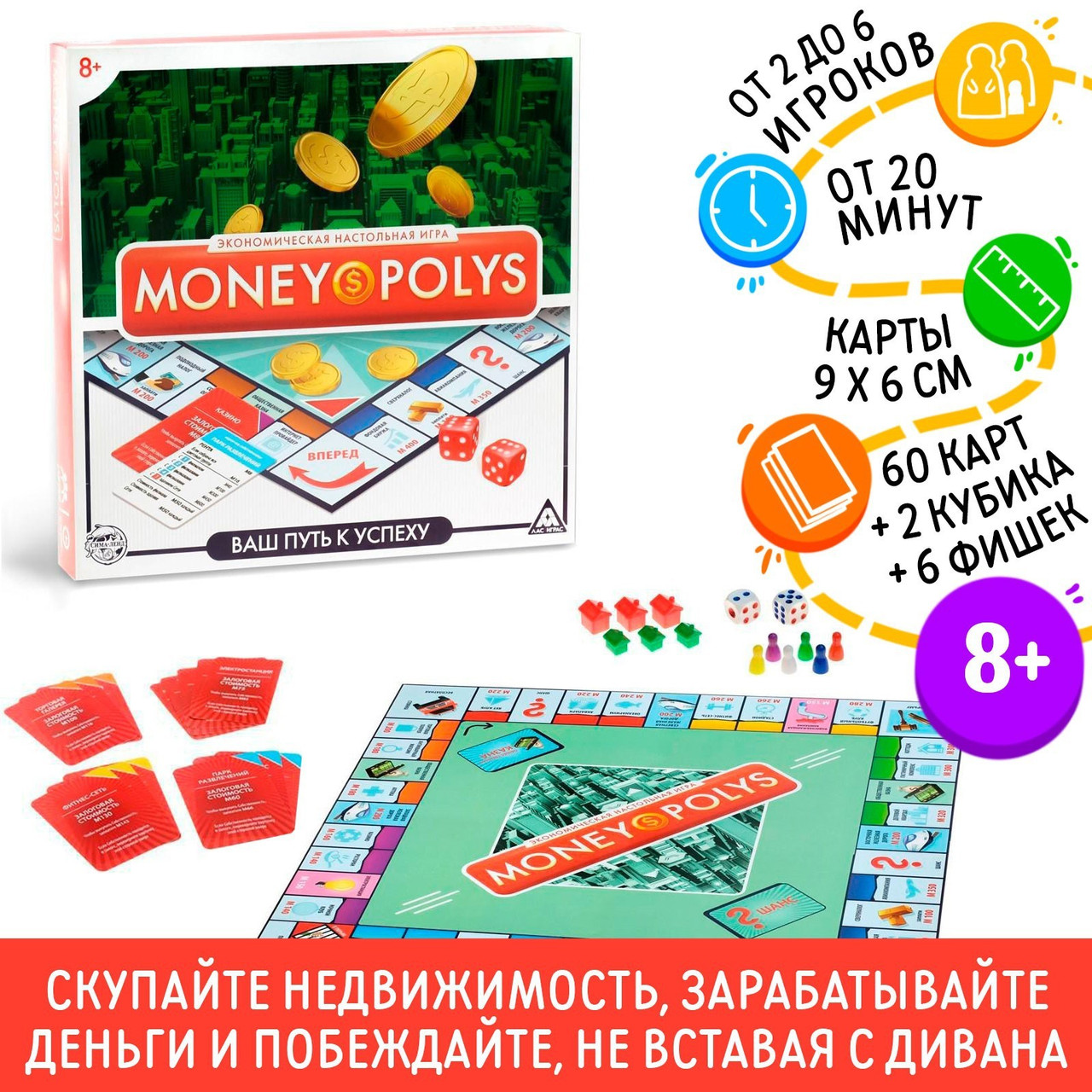 Настольная экономическая игра «MONEY POLYS» 60 карт